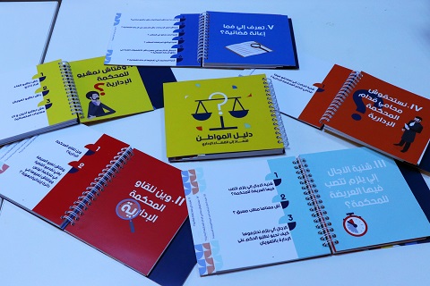 Lancement d'un guide d'accès à la justice administrative en dialecte Tunisien