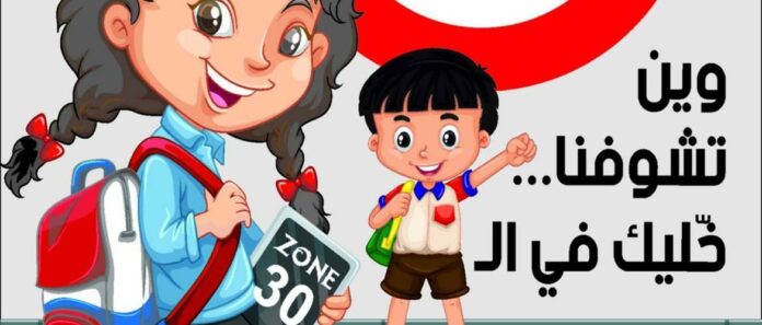 Sécurité routière urbaine : Implémentation des zones 30 km/h en Tunisie