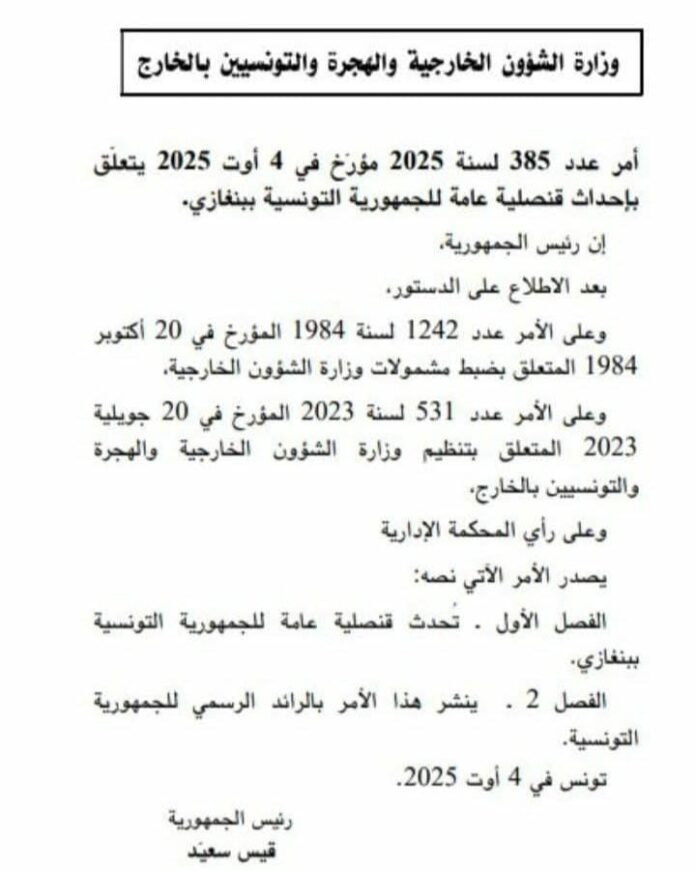 Création d'un consulat général de Tunisie à Benghazi
