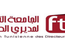 La Fédération Tunisienne des Directeurs de Journaux annonce la tenue de ses assemblées générale ordinaire et élective 2025