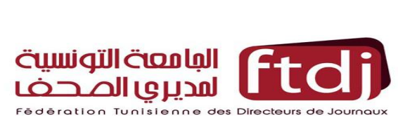 La Fédération Tunisienne des Directeurs de Journaux annonce la tenue de ses assemblées générale ordinaire et élective 2025