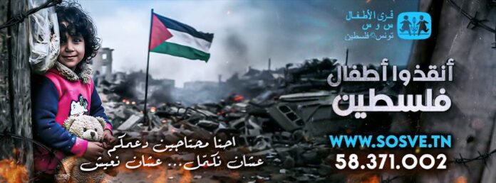 SOS Tunisie aide les enfants des villages SOS en Palestine