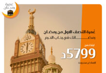 Omra Ramadan 1447H : Liberta mise sur l’excellence et la sérénité