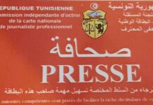 Cartes professionnelles des journalistes : la FTDJ tire la sonnette d’alarme la FTDJ tire la sonnette d’alarme
