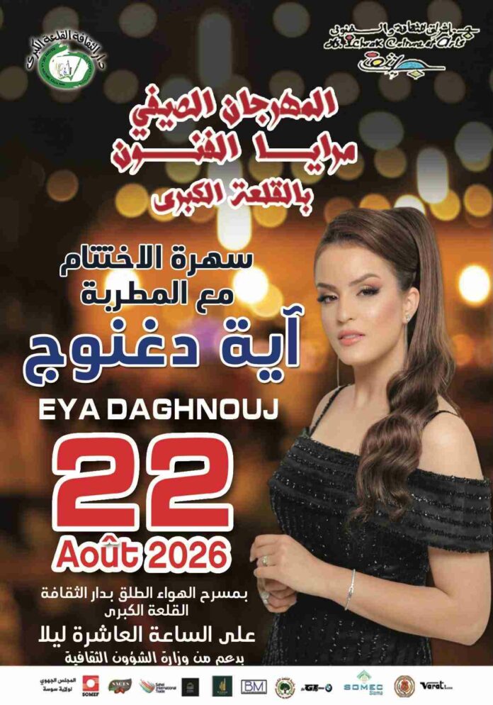 Kalâa Kébira en fête : le Festival « Maraya Al-Founoun » réunit arts et savoirs
