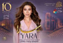 Yara donne rendez-vous à Carthage le 10 septembre Yara donne rendez-vous à Carthage le 10 septembre