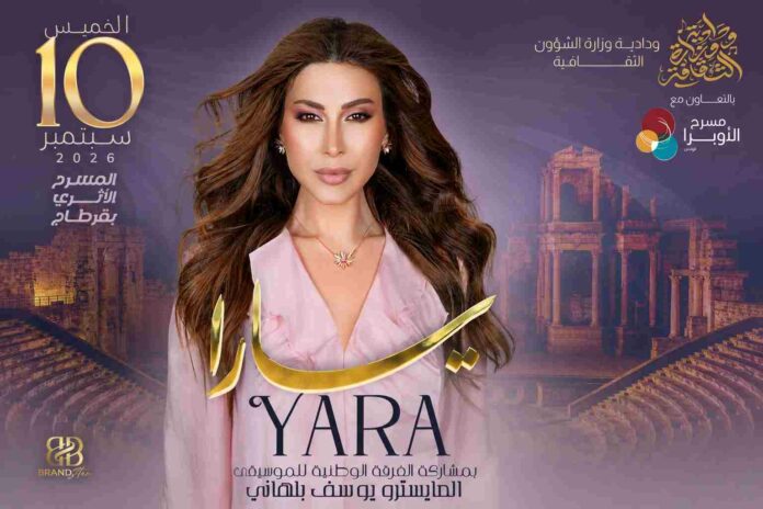 Yara donne rendez-vous à Carthage le 10 septembre