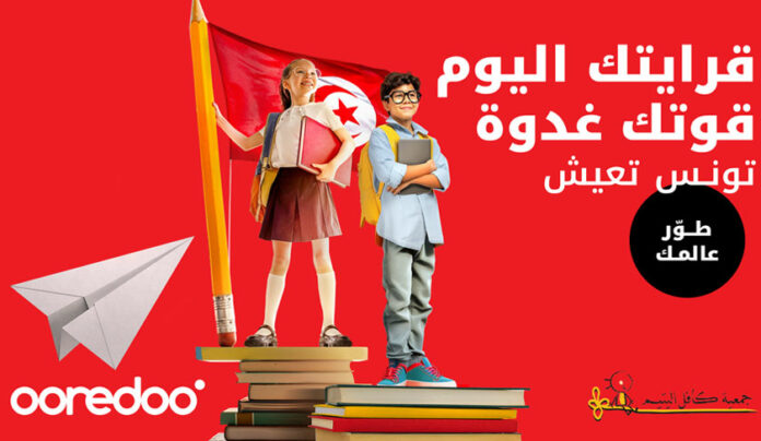 Ooredoo Tunisie et Kafel El Yatim accompagnent 400 enfants à l’occasion de la rentrée scolaire
